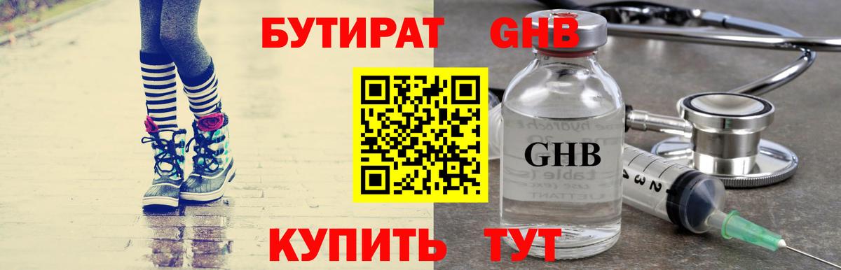 БУТИРАТ Butirat  Вход с VPN  Джанкой 