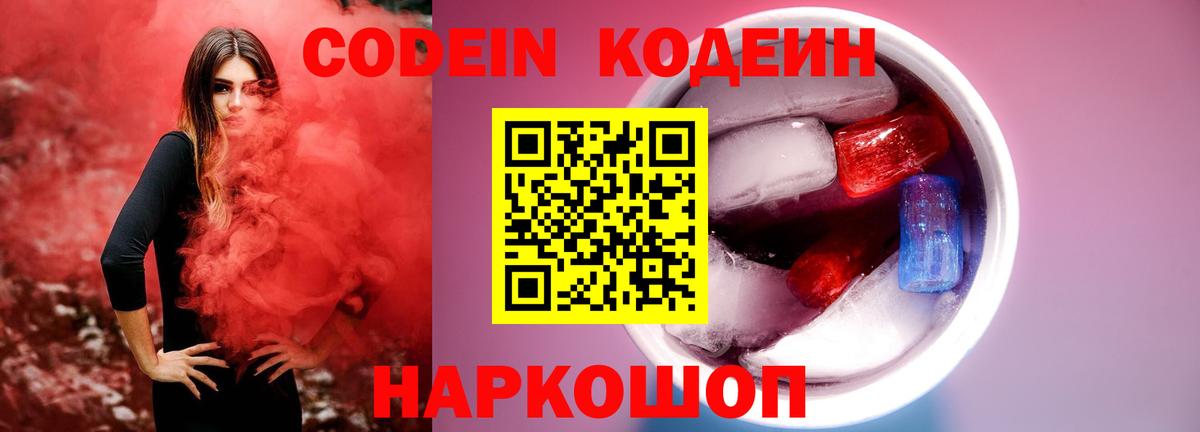 Кодеиновый сироп Lean Purple Drank Джанкой