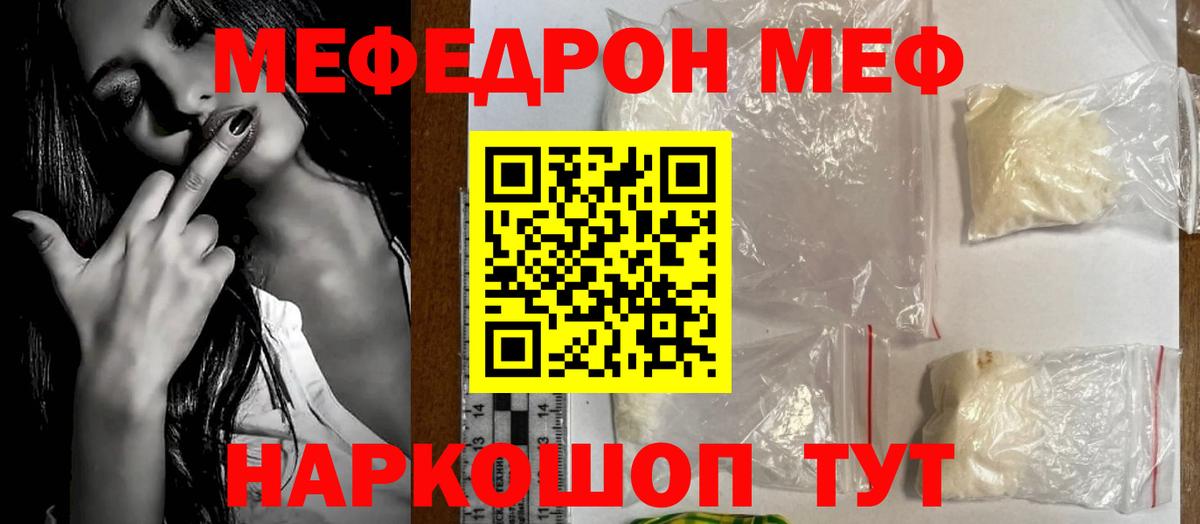 Мефедрон  МЕФ мяу мяу  Вход с VPN  купить  сайты  Джанкой 