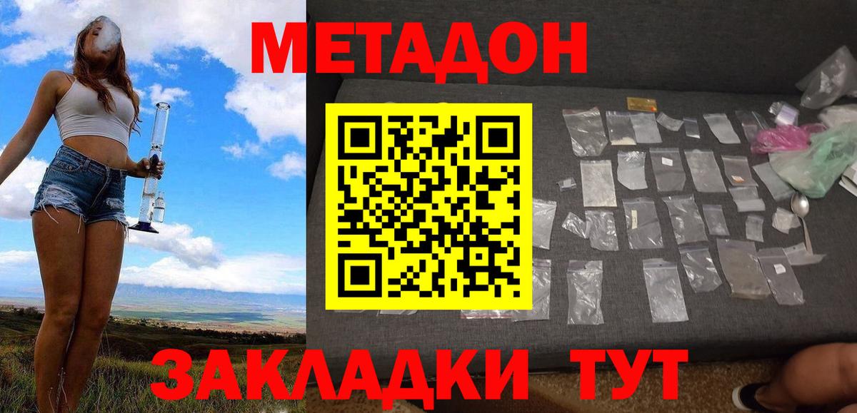 МЕТАДОН methadone  Вход с VPN  Джанкой 