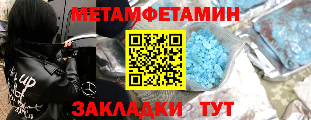 МЕТАМФЕТАМИН мет Джанкой